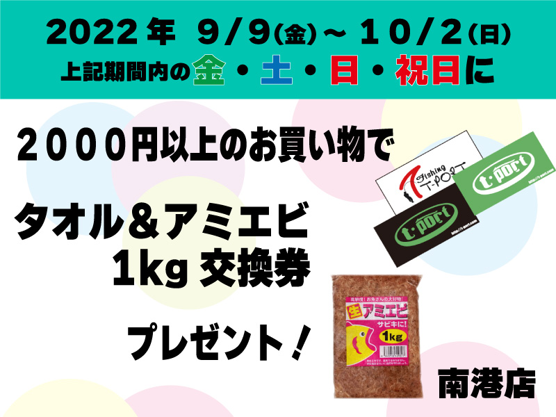 フィッシングｔポート 大阪 南港 貝塚 千葉県木更津にある釣具店 釣りエサ 活きエサのことならtポートにお任せください