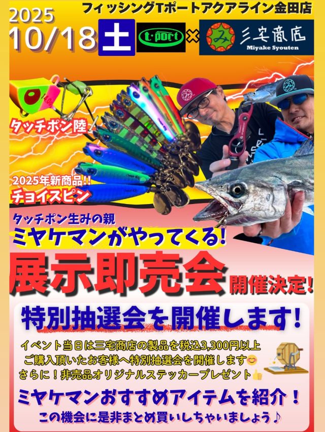 店舗案内（金田店） – フィッシングTポート｜大阪 南港・貝塚