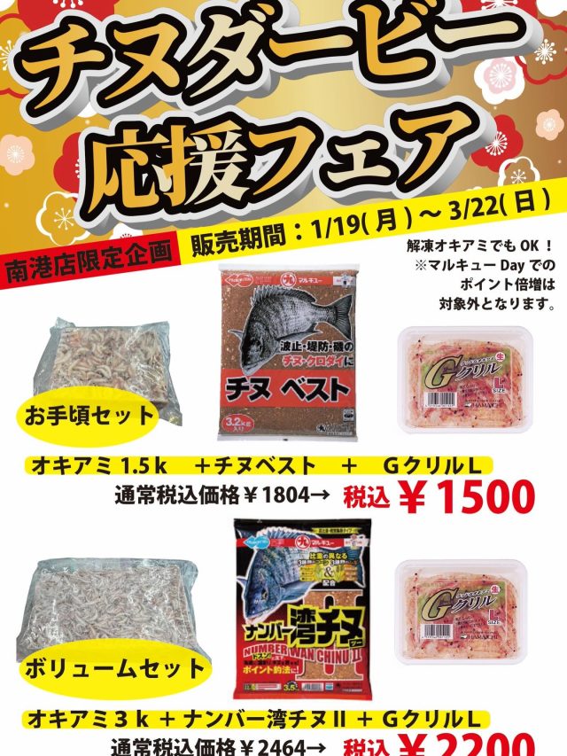 年末年始 営業時間のお知らせ – フィッシングTポート｜大阪 南港