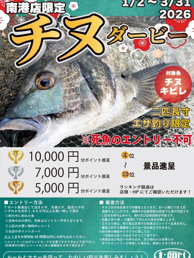 二色浜周辺にて46cmのチヌの釣果です！ – フィッシングTポート